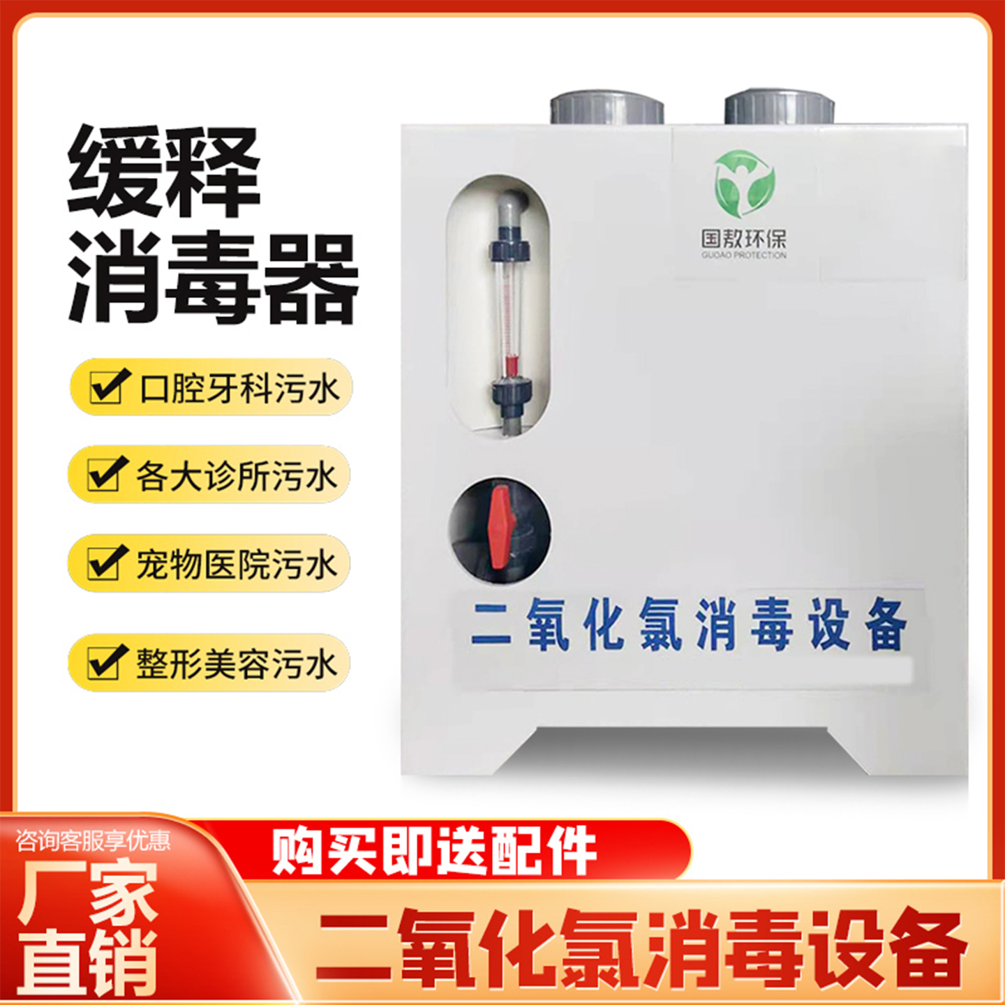 污水处理口腔医疗诊所消毒设备