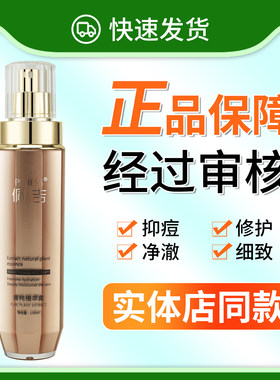 正品已审佩吉菁纯植萃露精华水