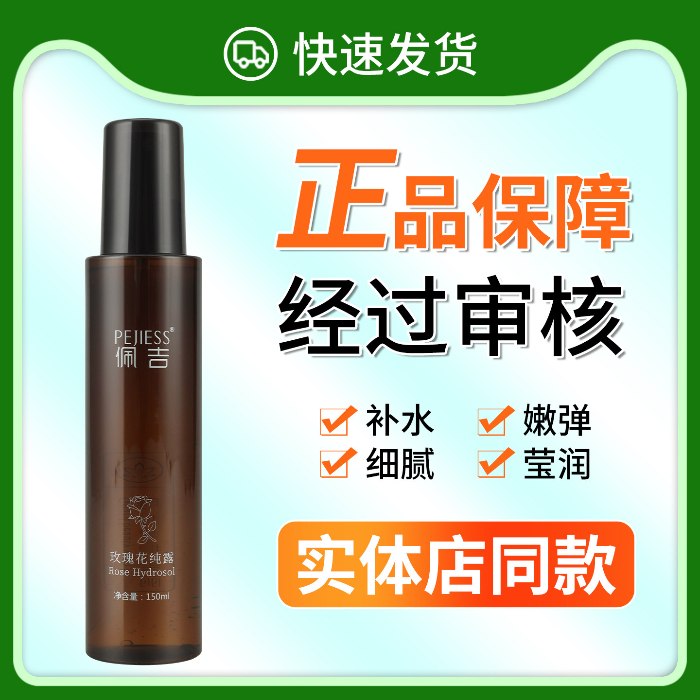 正品已审核佩吉玫瑰花纯露补水