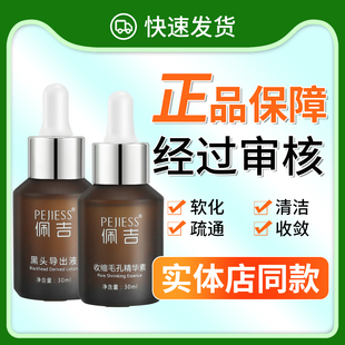 正品已审核◆快速发货佩吉收缩毛孔黑头导出液套装非官方旗舰店