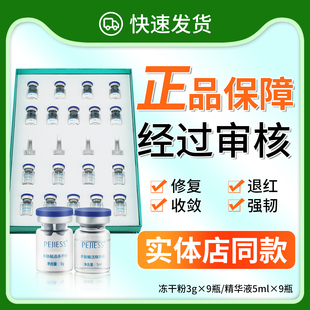 正品已审核◆快速发货◆佩吉多肽赋活冻干粉套盒非官方旗舰店