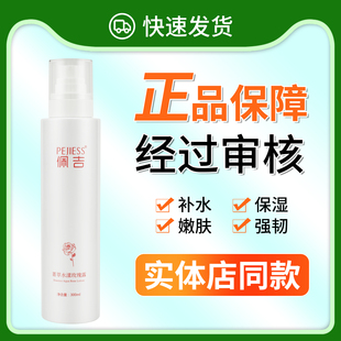 【正品已审核】快速发货◆佩吉菁萃水漾玫瑰露补水非官方旗舰店
