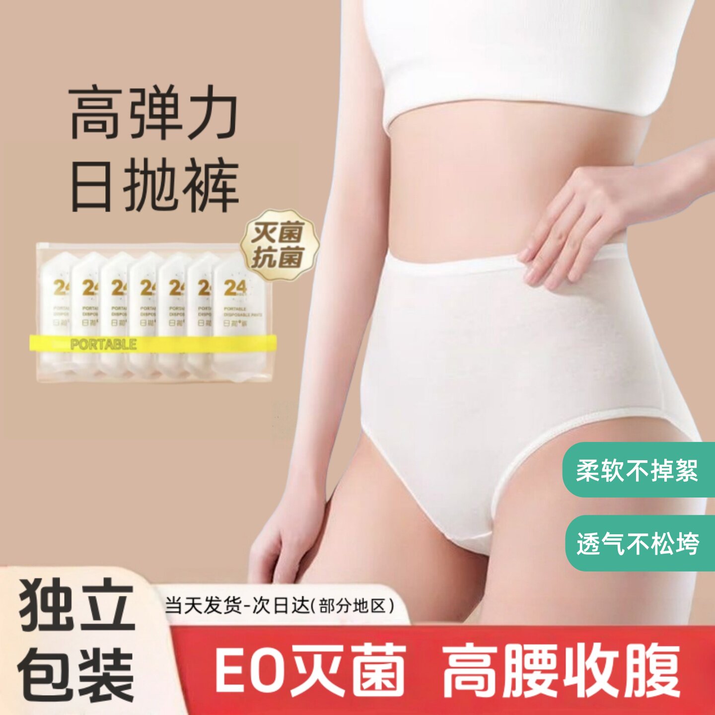 一次性内裤女款高腰无菌旅行短裤