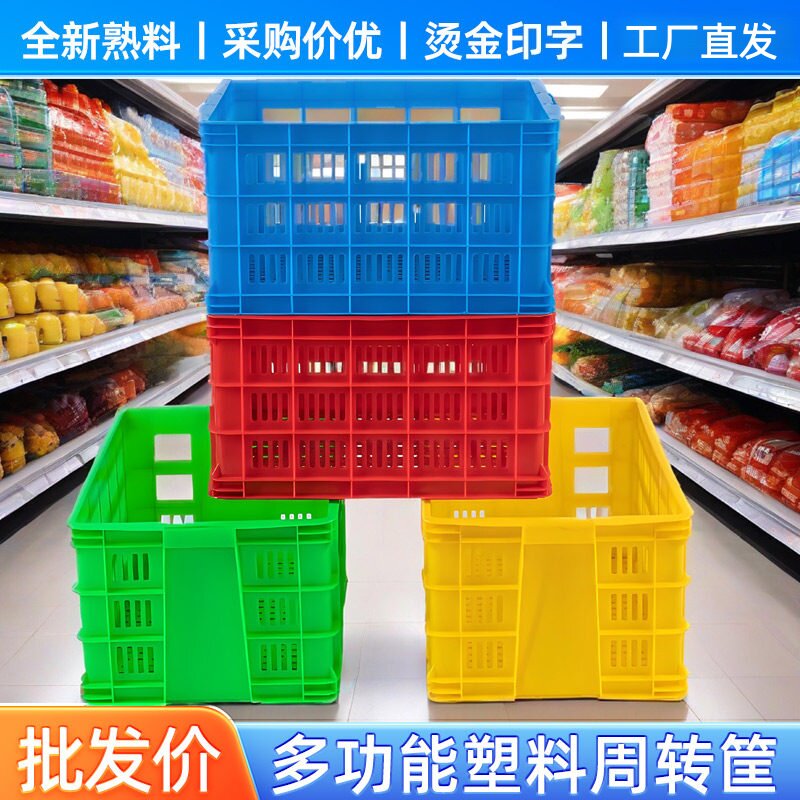 塑料周转筐全新料加厚蔬果运输