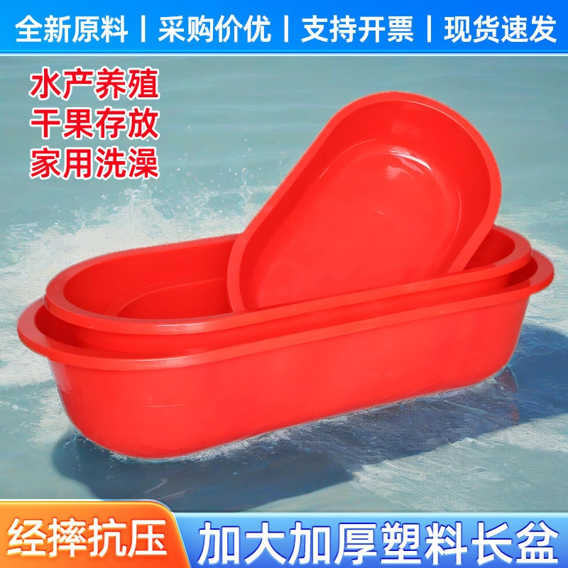 塑料长盆水产养殖洗澡盆成人儿童家用沐浴盆大号长方椭圆形桶加厚,家庭/个人清洁工具,脸盆,淘宝优惠券,粉丝福利购,淘宝优惠卷