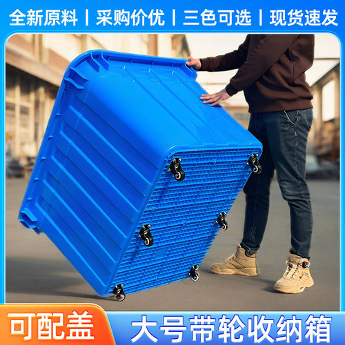 带轮周转箱大号服装厂车间带轮收纳箱拉货转运长方形塑料箱有轮子