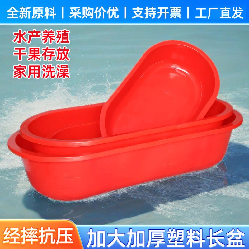 塑料长盆水产养殖洗澡盆成人儿童家用沐浴盆大号长方椭圆形桶加厚