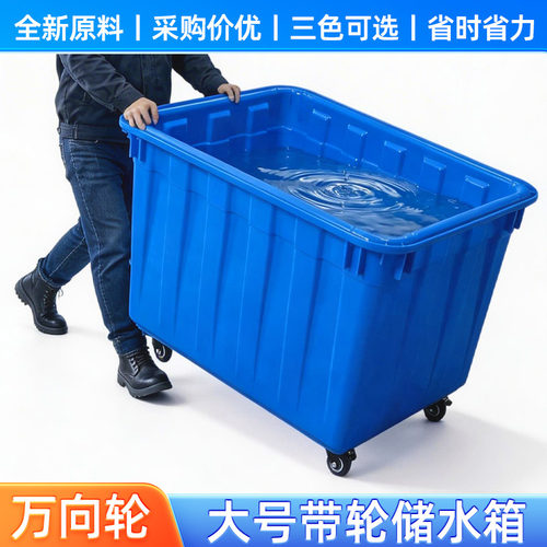 加厚塑料万向轮大号养殖水箱