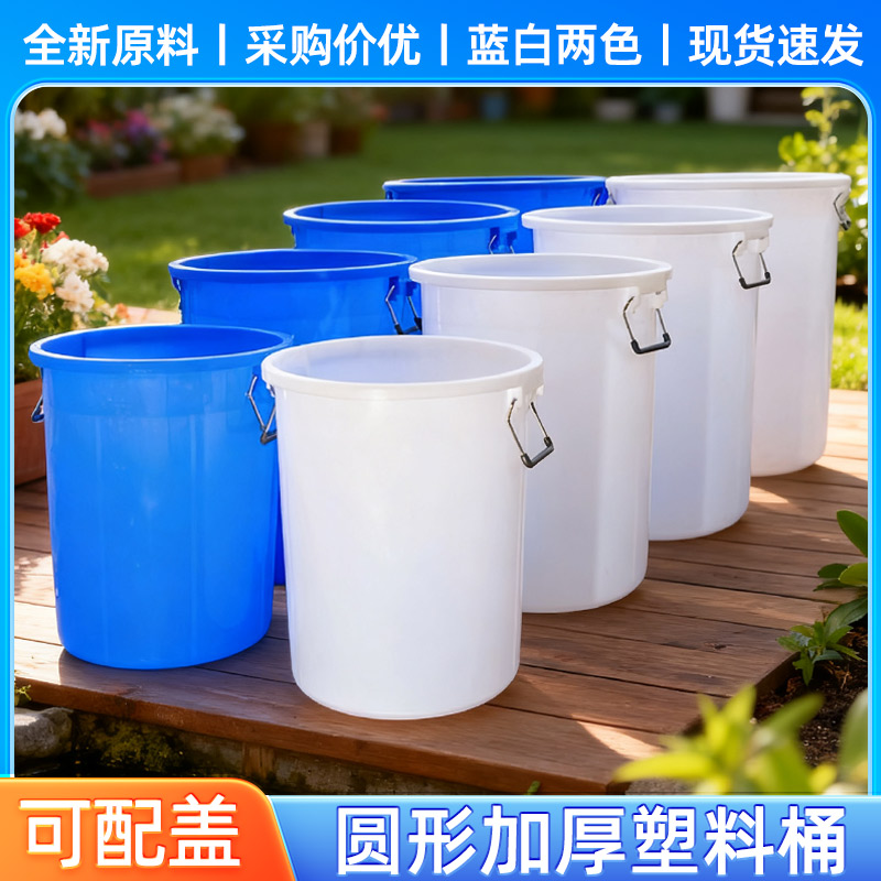 圆形塑料桶带盖多功能大圆桶