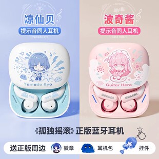 孤独摇滚联名山田凉波奇酱入耳式无线蓝牙耳机二次元同人动漫周边