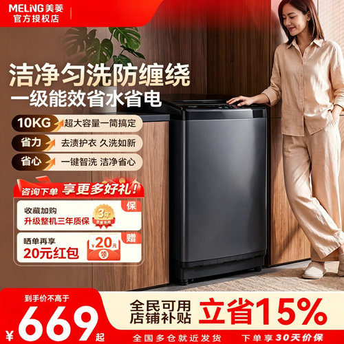 美菱波轮洗衣机10kg一级能效