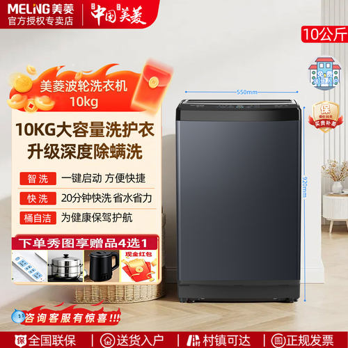 美菱10KG波轮洗衣机除螨洗