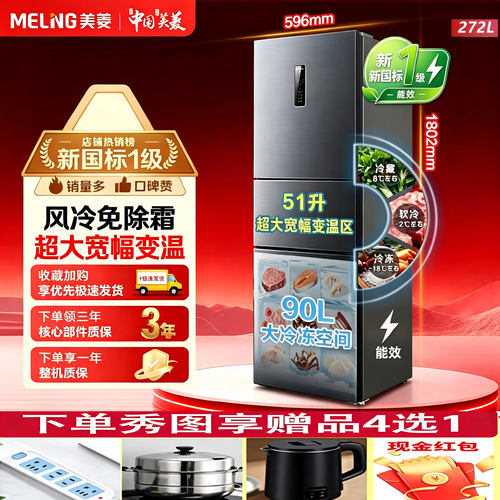 美菱三门272L风冷无霜变频冰箱