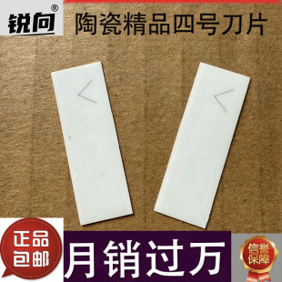 陶瓷刀片除胶流延膜珠光膜包装锋利超薄工业多用途分切刀片