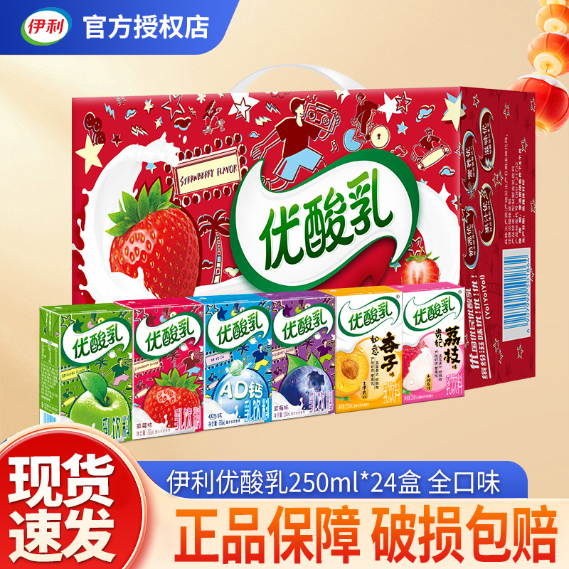 9月伊利优酸乳整箱250ml*24盒
