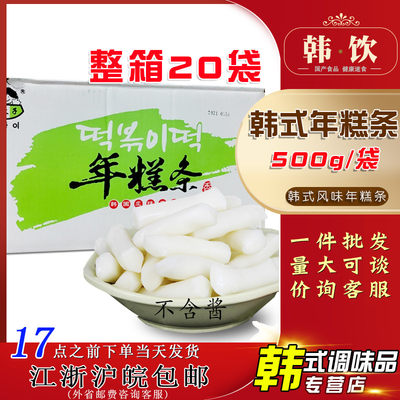 小伙子韩式年糕条500g袋火锅食材