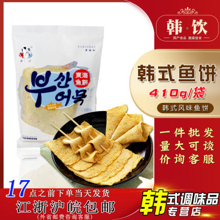 韩国小伙子鱼饼410g甜不辣海鲜面饼东海釜山鱼糕韩式炒年糕关东煮