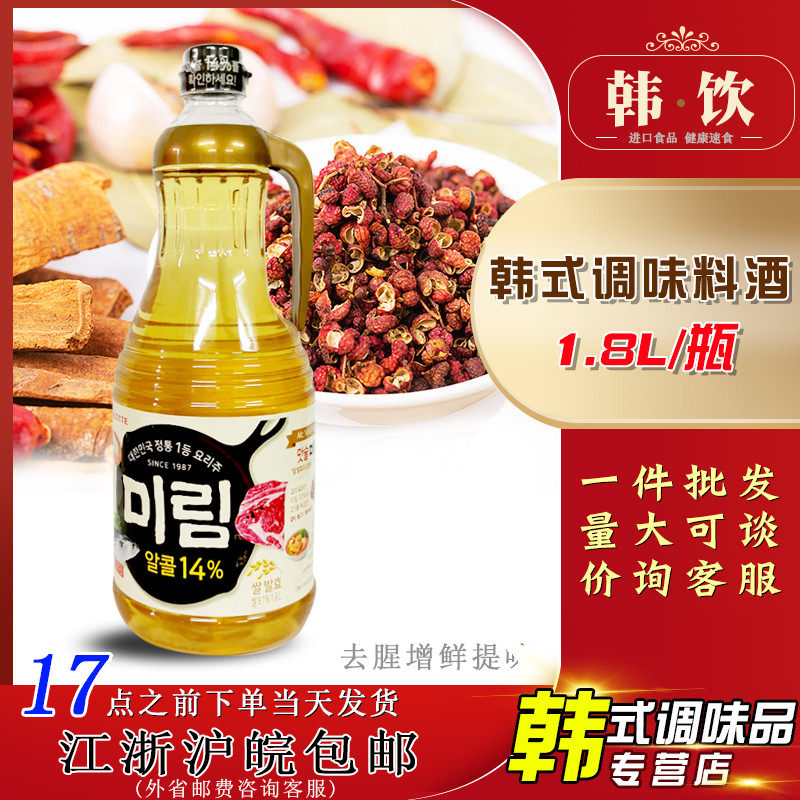 新货韩国原装进口乐天味林料酒1.8L味淋大容量韩式餐饮去腥提鲜商