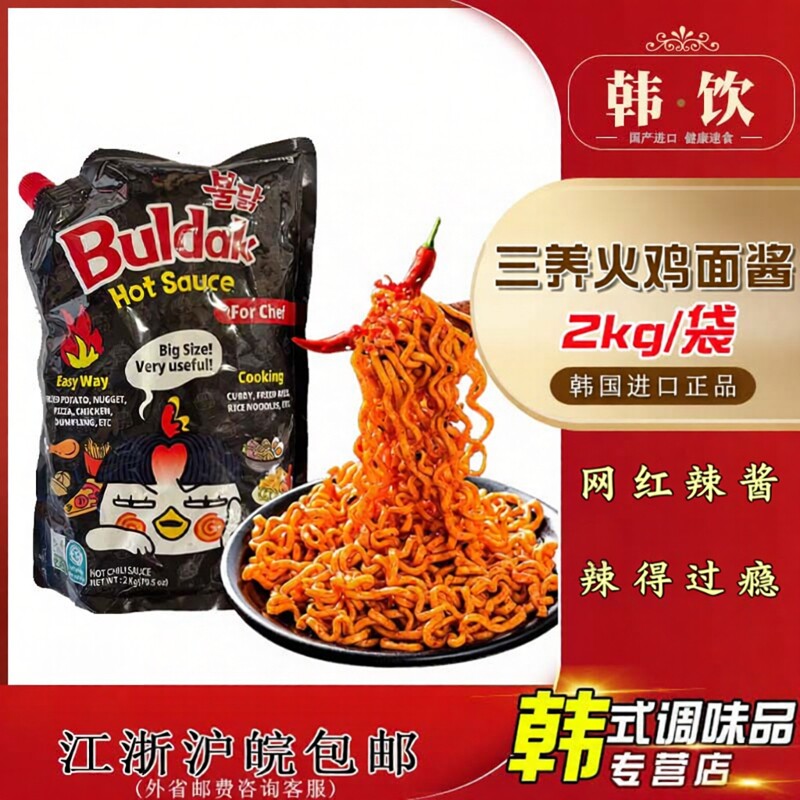 韩国进口三养火鸡面酱辣酱2kg袋装韩式辣鸡肉泡面调味酱料商用