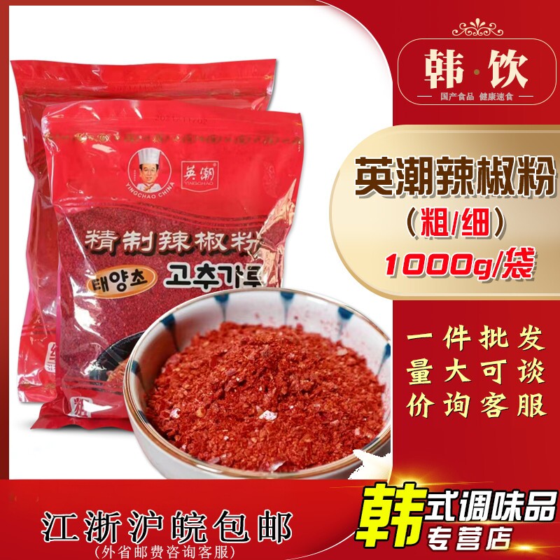 英潮辣椒碎1kg 韩式料理泡菜辣椒面烧烤料微辣中粗细上色用辣椒粉