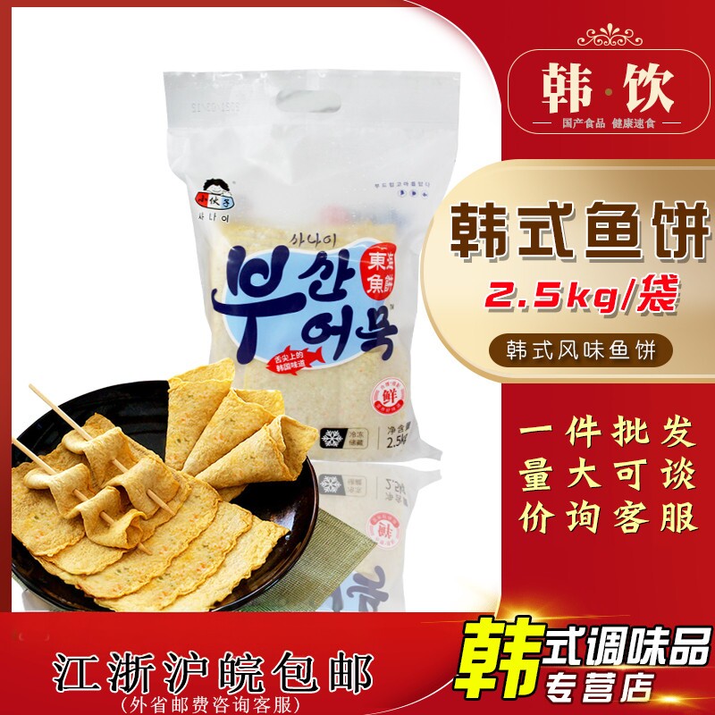 小伙子鱼饼2.5kg/袋韩国部队火锅海鲜饼釜山鱼糕韩式甜不辣关东煮