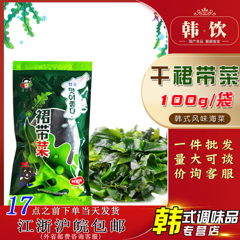 小伙子干裙带菜韩式海带