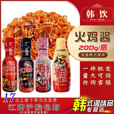 韩国进口三养火鸡面酱料200g/瓶原味双倍辣超辣奶油味泡面拌面酱