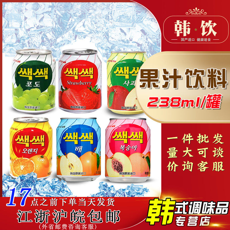新货乐天LOTTE韩国进口果味饮料238ml苹果葡萄芒果草莓果肉果汁混