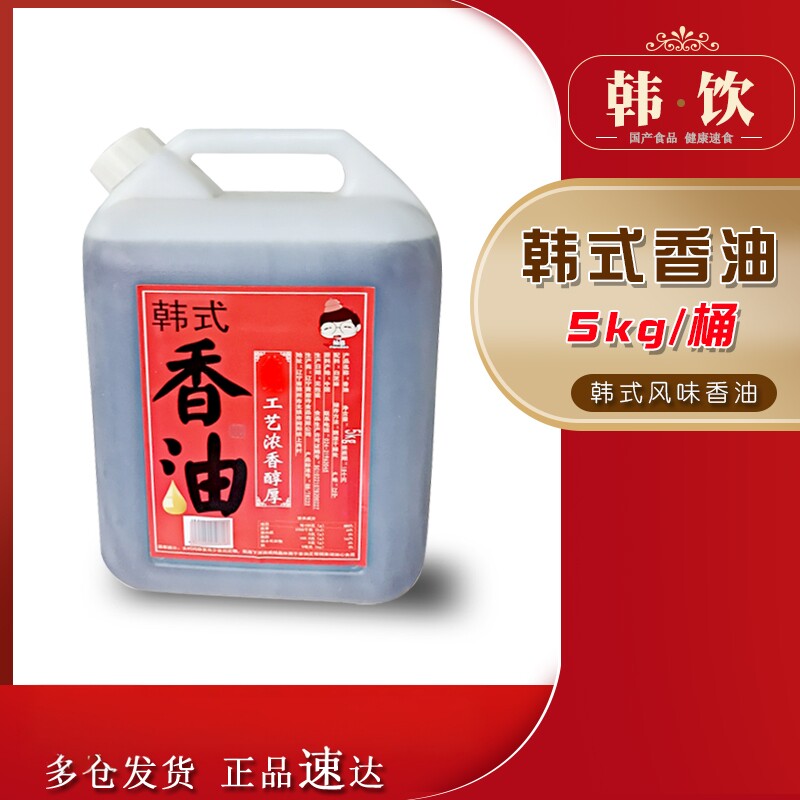 韩式风味纯香压榨芝麻油5kg油碟拌菜拌饭香油韩国料理10斤商用装