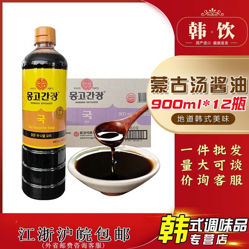 蒙古汤酱油900ml*12瓶整箱韩国进口商用红烧调味生抽食用
