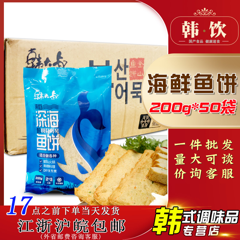 韩大叔鱼饼200g*50袋 甜不辣海鲜饼韩式炒年糕部队火锅关东煮鱼糕 电子/电工 新风配件 原图主图