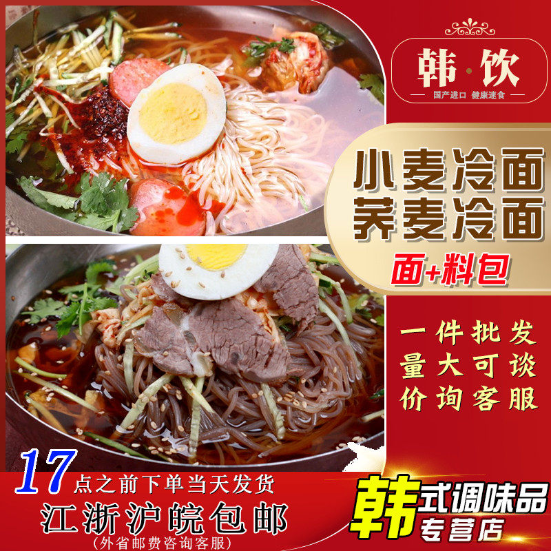新日期韩式冷面料理荞麦冷面1kg小伙子东北冷面凉面鲜族小麦冷面