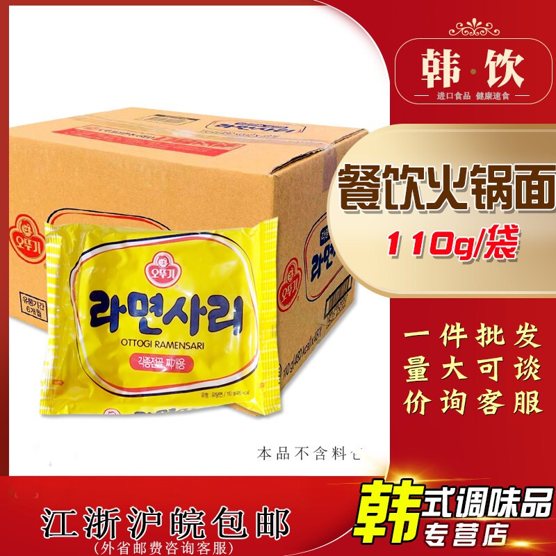 韩国进口不倒翁面饼部队火锅面奥土基食品餐饮拉面无料包整箱48包