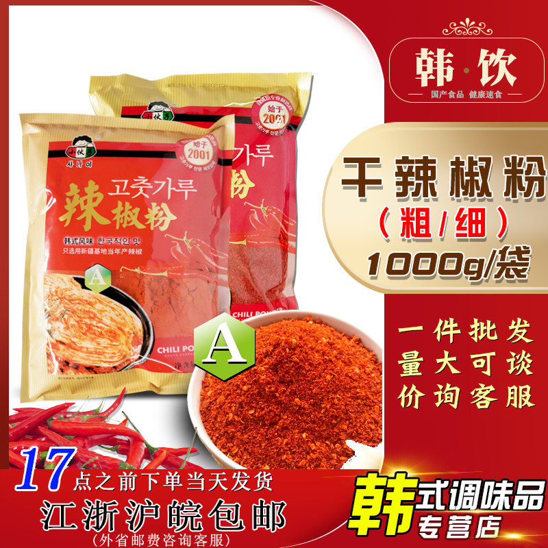 小伙子A级辣椒粉色泽红亮1kg