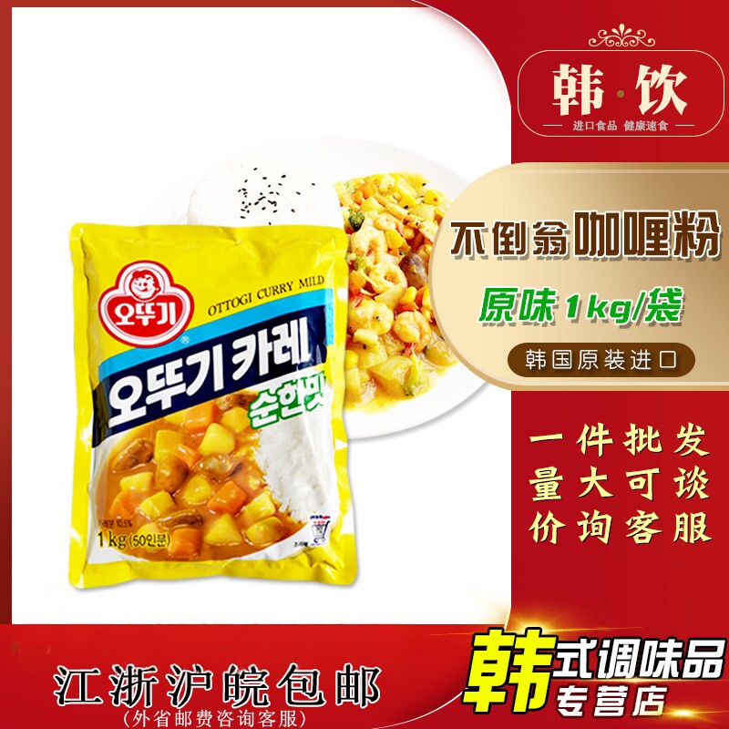 韩国进口不倒翁咖喱粉调味1kg原味酱韩式黄咖喱饭酱料家用商包邮