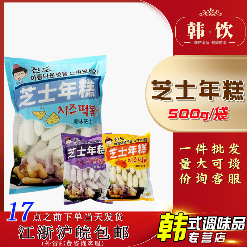 新日期灿道芝士年糕原味紫薯南瓜小伙子鱼饼韩式火锅韩国关东煮年