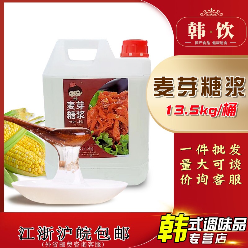 灿道韩式玉米麦芽糖浆13.5kg无添加麦牙糖棒棒糖老式糖稀烘焙商用