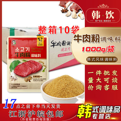 小伙子牛肉粉增香提鲜增香调味料