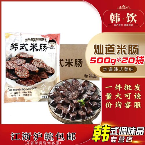 灿道韩式米肠韩式烤肠