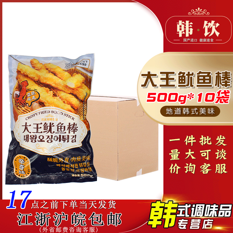 整箱辛奇味大王鱿鱼棒500g韩式街头小吃热狗网红酥脆油炸棒鱿鱼条