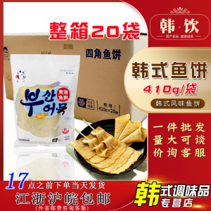 四角海鲜鱼饼 410g*20袋整箱韩式甜不辣韩国鱼糕串材料商用