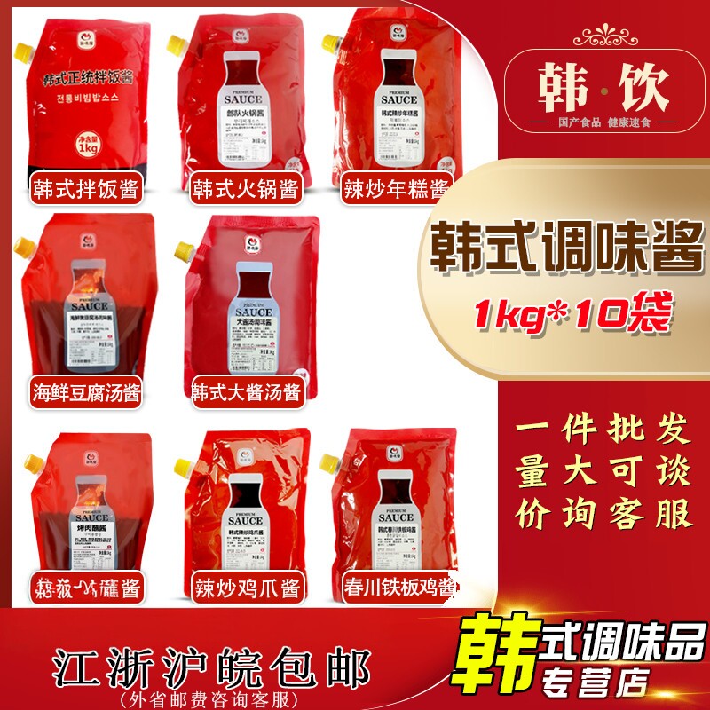 韩味乐韩式拌饭辣炒年糕鸡爪烤肉嫩豆腐汤大酱汤火锅酱1kg*10整箱