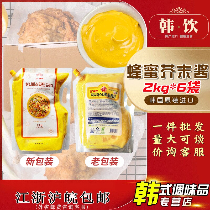 整箱韩国进口不倒翁蜂蜜芥末酱整箱2kg*6袋芥末炸鸡沙拉蘸酱裹酱