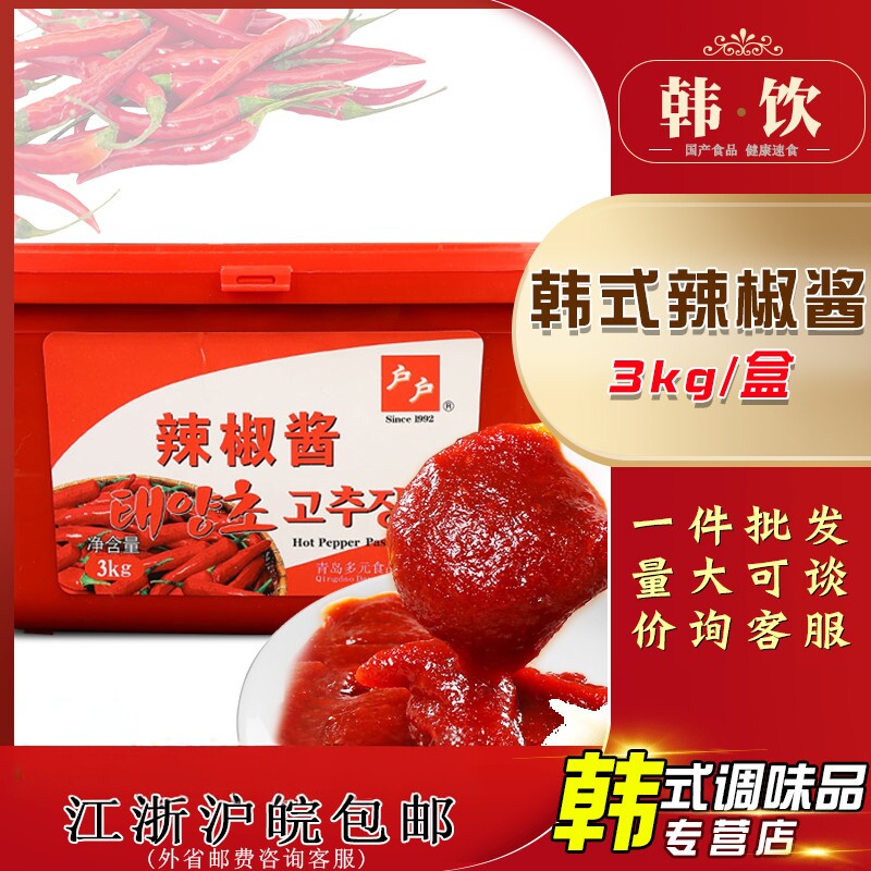 户户韩式辣椒酱3kg商用 石锅拌饭辣炒年糕火锅甜辣酱韩火锅调味酱