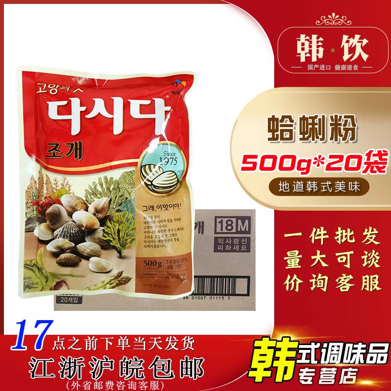 韩国进口好餐得大喜大蛤蜊粉500g20袋整箱调味海鲜粉炖汤海鲜面