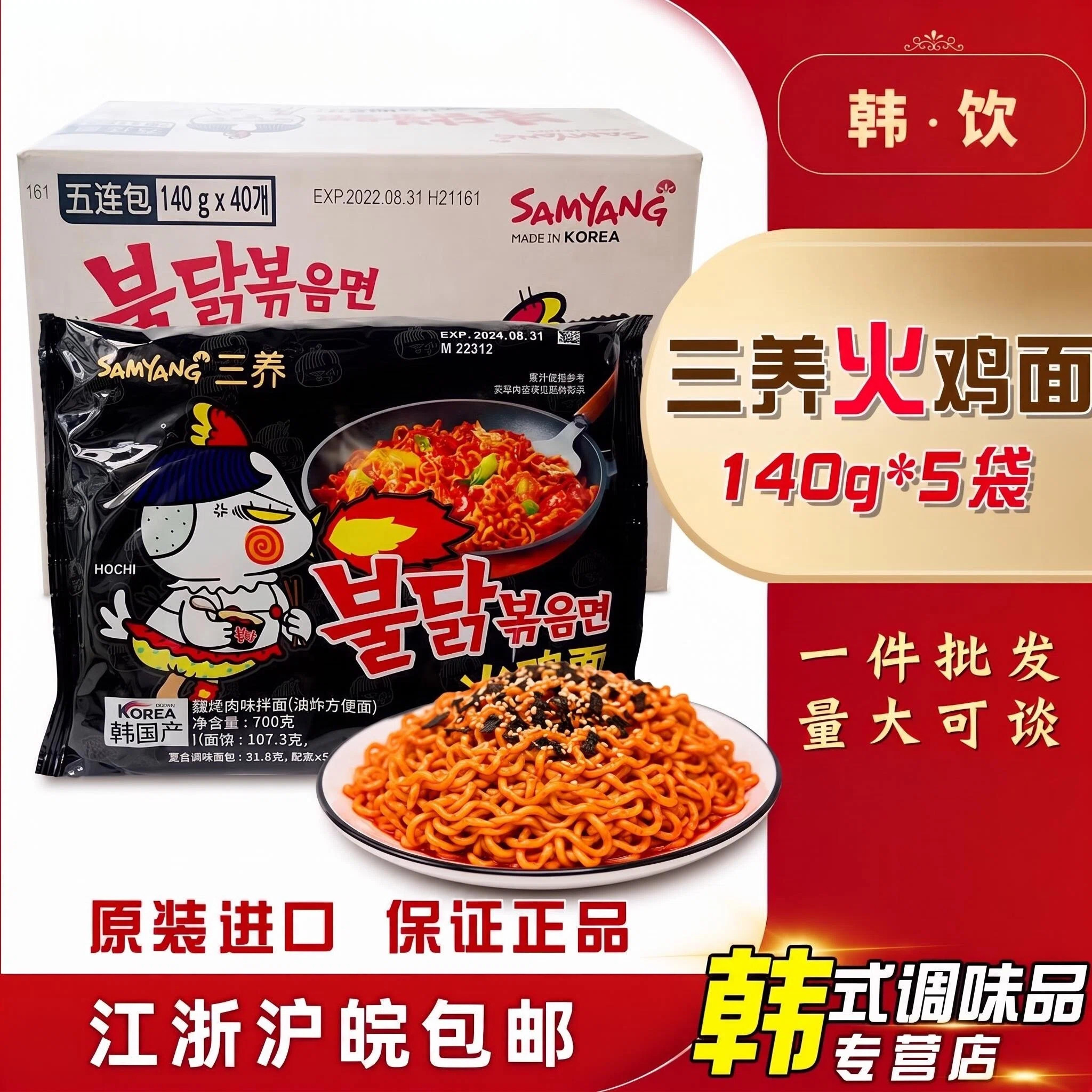 韩国进口三养火鸡面140g*5连包韩式超辣夜宵速食方便面泡面干拌面