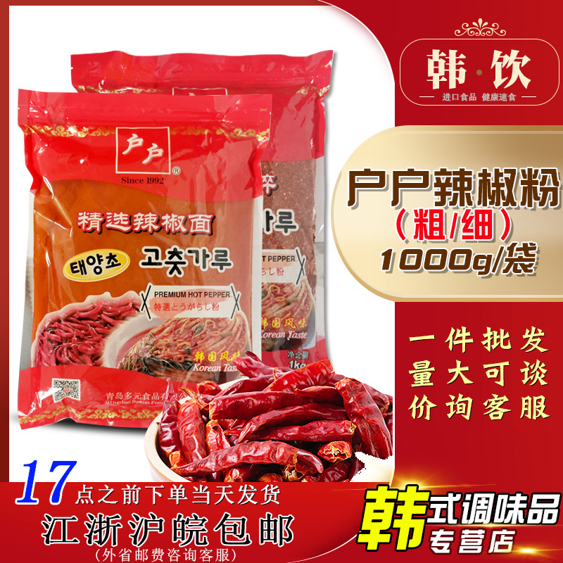 户户韩腌制辣椒粉1kg正宗辣椒碎