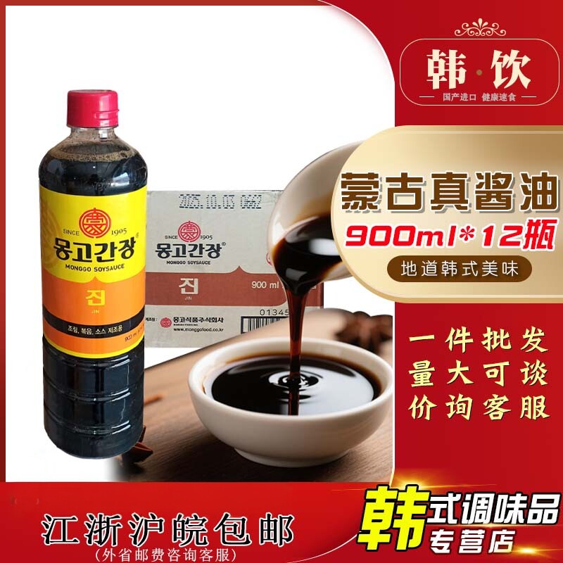 蒙古真酱油900ml*12瓶整箱韩式韩国进口商用生抽酱油红烧