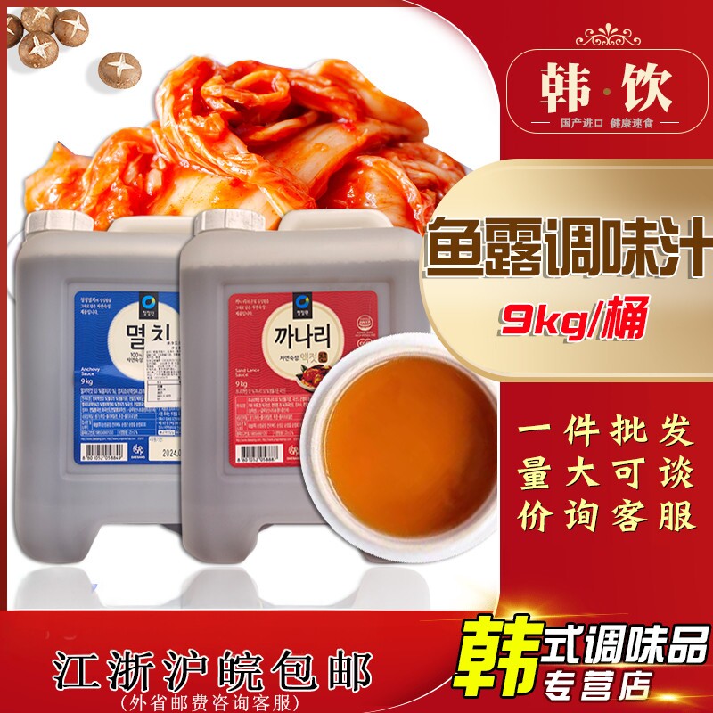 韩国原装进口清净园蓝鱼露9kg 鱼汁腌制泡菜调料红鱼露银鱼蓝鱼露