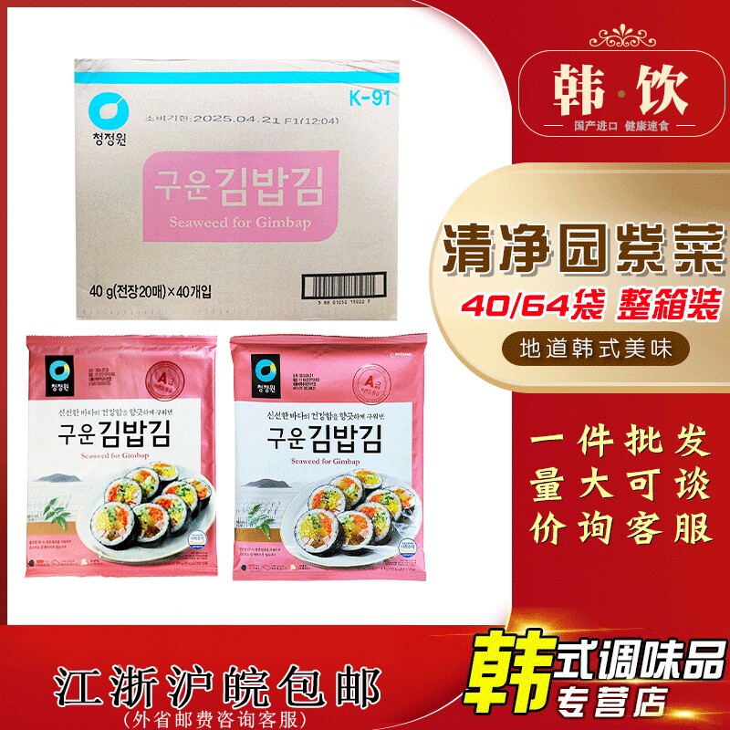 韩国进口清净园烤海苔10/20张紫菜包饭海苔韩式寿司儿童海苔整箱